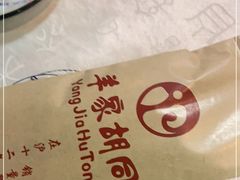 -羊家胡同·龙虾烧烤火锅(龙汇路店)