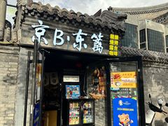 -京B·东篱精酿啤酒音乐餐厅