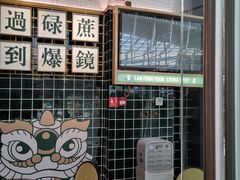 -兰芳园丝袜奶茶(方庄时代店)