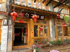 门面-勺子米线·云南传统小吃市集(四方街店)