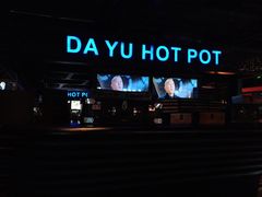-大渝火锅(苏州西城永捷店)