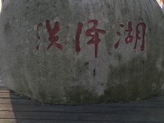 -洪泽湖古堰景区