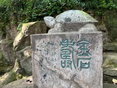-西泠印社