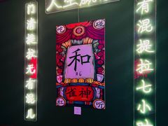 -虎虎龙虾大排档(双井店)