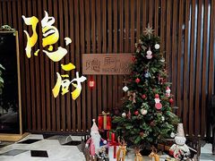 门面-隐厨·中国菜馆(三里屯T+MALL店)