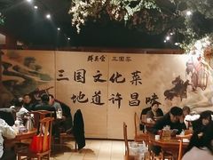 -群英会·三国菜(曹魏古城店)