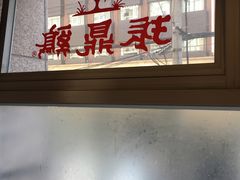 -振鼎鸡(福州路店)