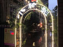 -福苗小骆驼烧烤(莲湖路店)