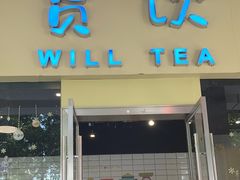 -赏饮·WILL TEA