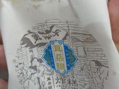 -耳朵眼炸糕(滨江道店)