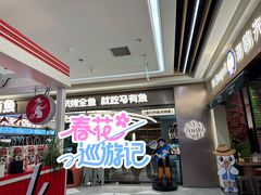 -马有鱼·馕坑烤全鱼(美美2店)