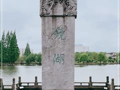 -绍兴镜湖国家城市湿地公园
