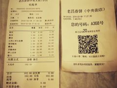 -老昌春饼(中央大街店)