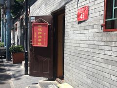 -玫瑰红烤羊排(北新桥三条店)