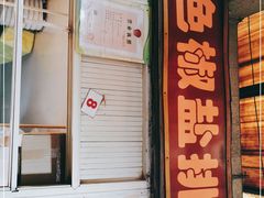 门面-特色椒盐排条(天山西路店)