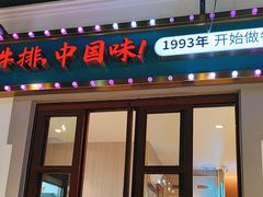 -豪享来(我格广场店)