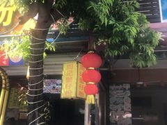 -周记蟹仔粉(侨港风情街店)