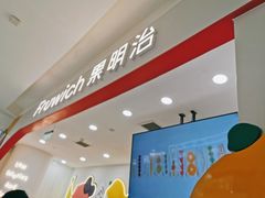 -Fruwich果明治(西单更新场店)