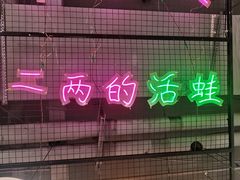 -蛙一刀·麻椒鱼火锅(金仙桥店)