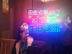 -巴庄重庆火锅(鄢陵店)