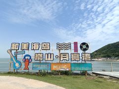 -嵛山岛