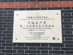 -中共一大纪念馆
