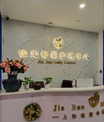点击看大图 -佳宝全套房精品月子会所(大华店)