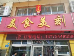 门面-大丰收海鲜酒楼·专业餐饮30年(连云港老字号店)