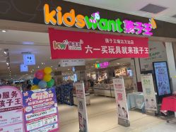 -孩子王(塘沽滨海万达店)