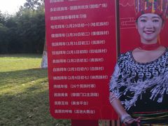 -云南民族村