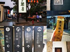 -咸亨酒店