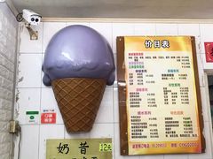 -成裕雪糕店(士多店)