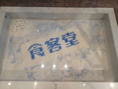 -食客堂麻婆豆腐专门店