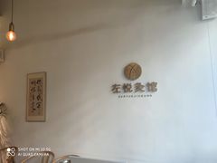 -左悦·艾灸调理·推拿按摩·精油SPA(卓悦汇店)