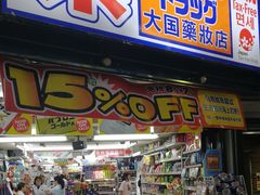 -大国药妆(えびすダイコク店)