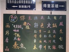 -得意楼蒸菜馆