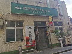 -大益烤鸡