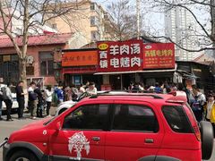 -王记西鎮电烤肉(汶上路店)