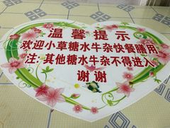 -小草糖水(海棠村店)