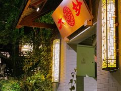 -大妙火锅·非物质文化遗产(东湖公园店)