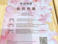 -满记甜品(巴黎春天宝山店)