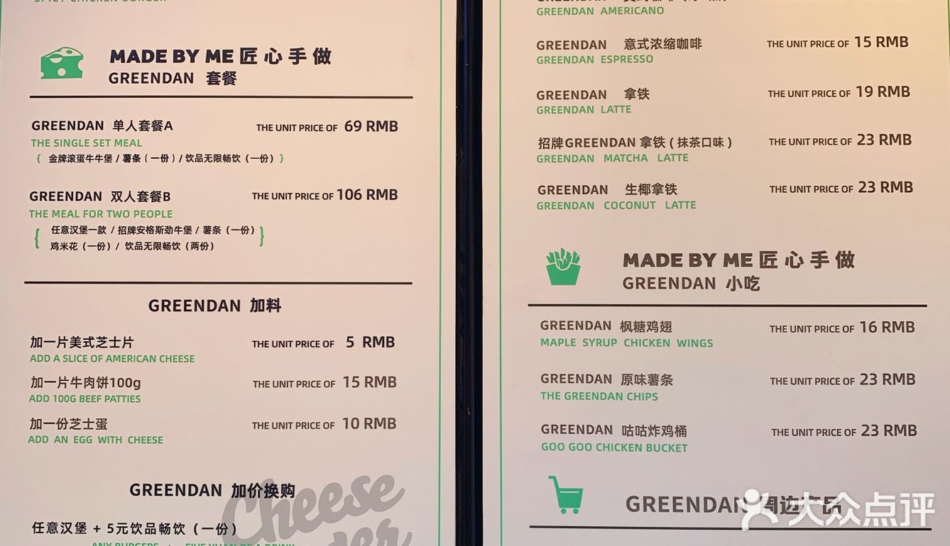 GREEN DAN滚蛋汉堡店惊现1903