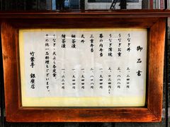 -竹叶亭(银座店)