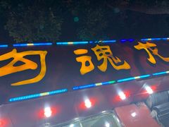 门面-龙虾奇迹(大华三路店)
