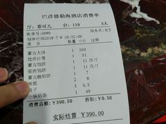 账单-德乐海蒙餐