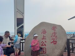 -老虎石海上公园