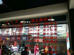 -王记老幺肥肠粉