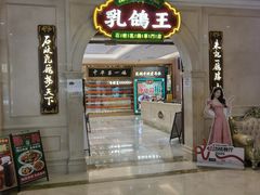 -朱记乳鸽王·非遗石岐乳鸽·全鸽宴(大兴旗舰店)