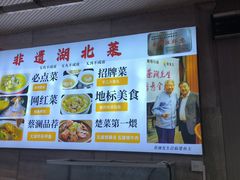 -楚鱼王·河鲜·湖北菜(华农店)