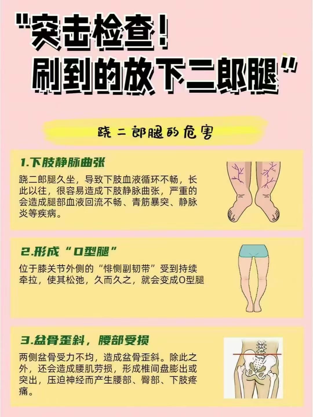 为什么跷二郎腿腿麻百科在线
